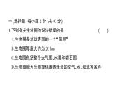 初中生物新北师大版七年级上册第1单元第1章 认识生物和生物学综合训练作业课件（2024秋）