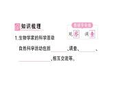 初中生物新北师大版七年级上册第1单元第1章第2节 生物学是探索生命的科学作业课件2024秋