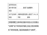 初中生物新北师大版七年级上册第1单元第1章第2节 生物学是探索生命的科学作业课件2024秋
