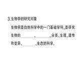 初中生物新北师大版七年级上册第1单元第1章第2节 生物学是探索生命的科学作业课件2024秋