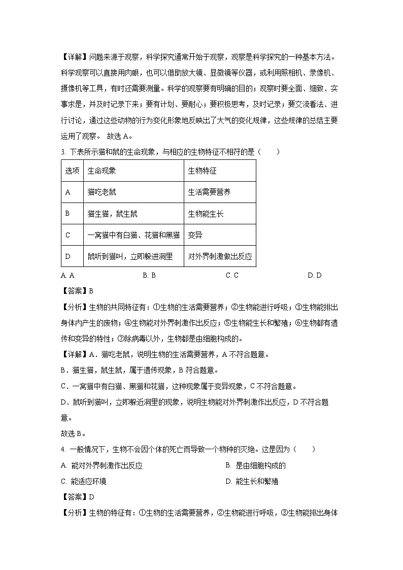 2024-2025学年山东省青岛市爱迪中学七年级(上)10月月考生物试卷(解析版)第2页
