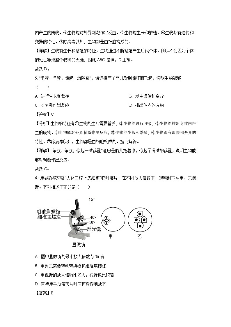 2024-2025学年山东省青岛市爱迪中学七年级(上)10月月考生物试卷(解析版)第3页