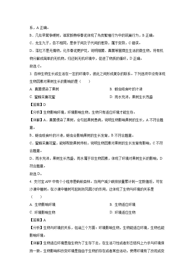 2023-2024学年山东省青岛市市北区七年级(上)期中生物试卷(解析版)02