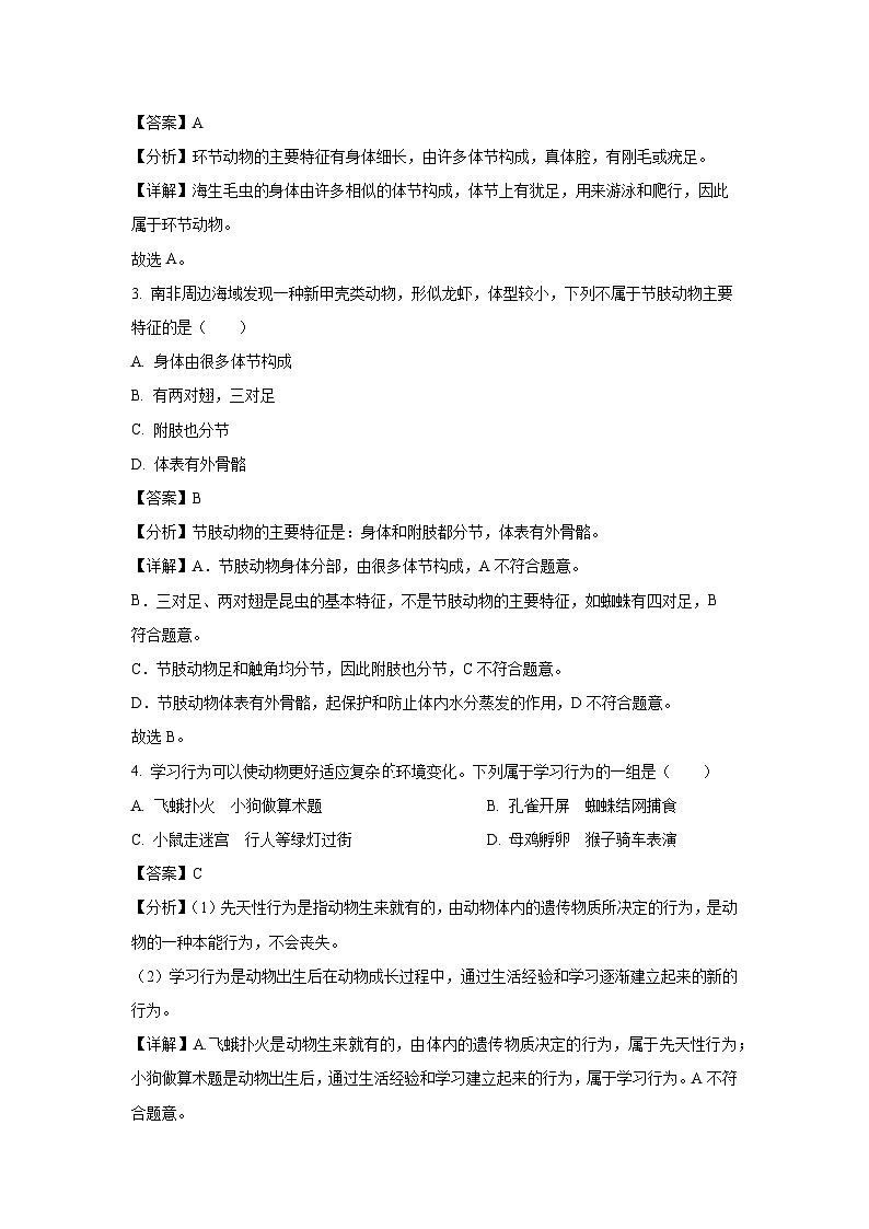 2023-2024学年山东省青岛市崂山区八年级(上)期中生物试卷(解析版)第2页