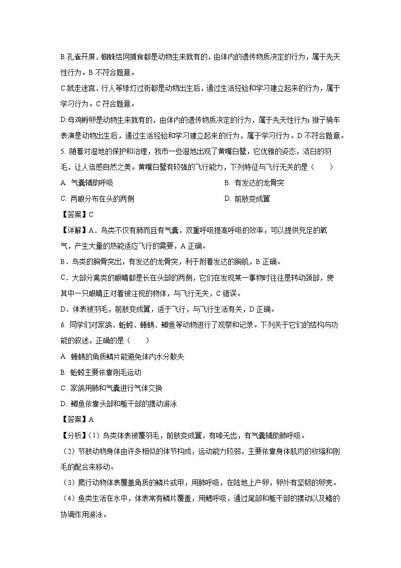 2023-2024学年山东省青岛市崂山区八年级(上)期中生物试卷(解析版)第3页