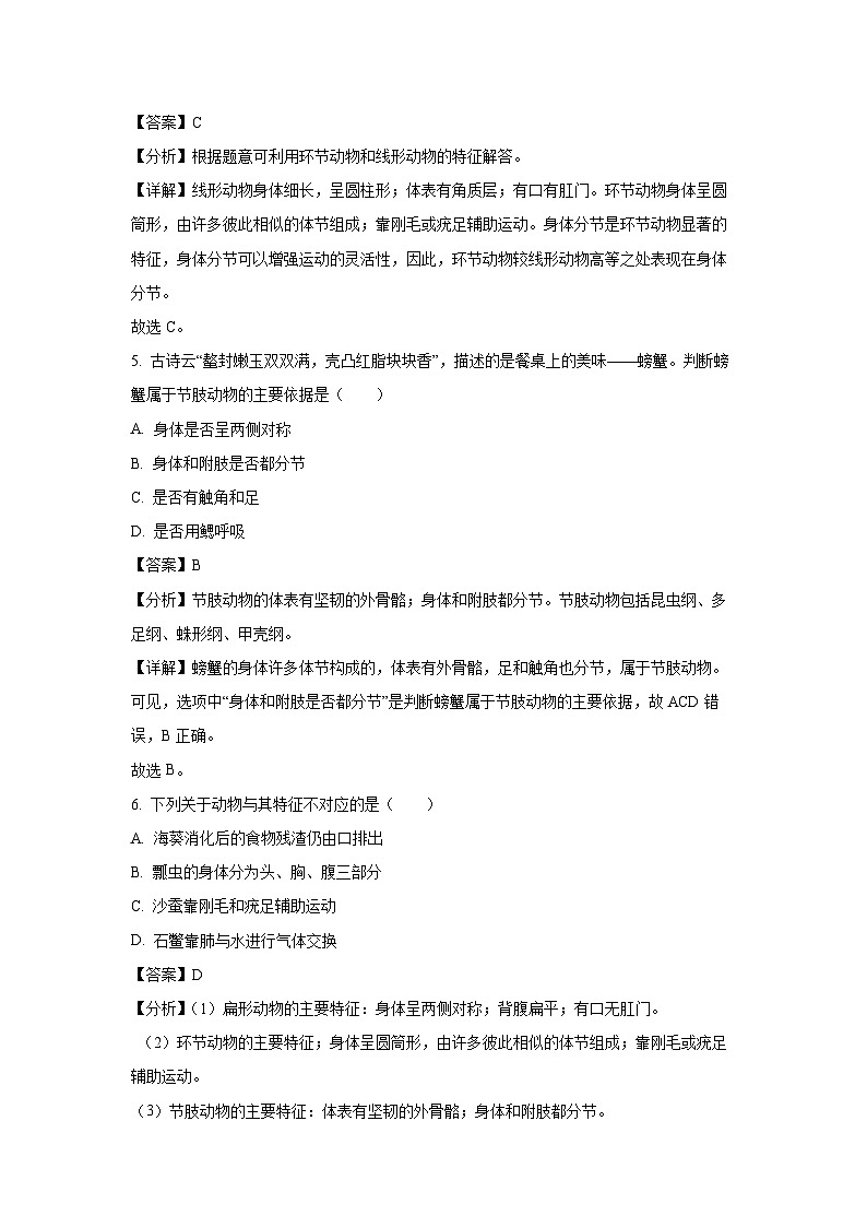 2024-2025学年山东省青岛市崂山区八年级(上)期中生物试卷(解析版)03