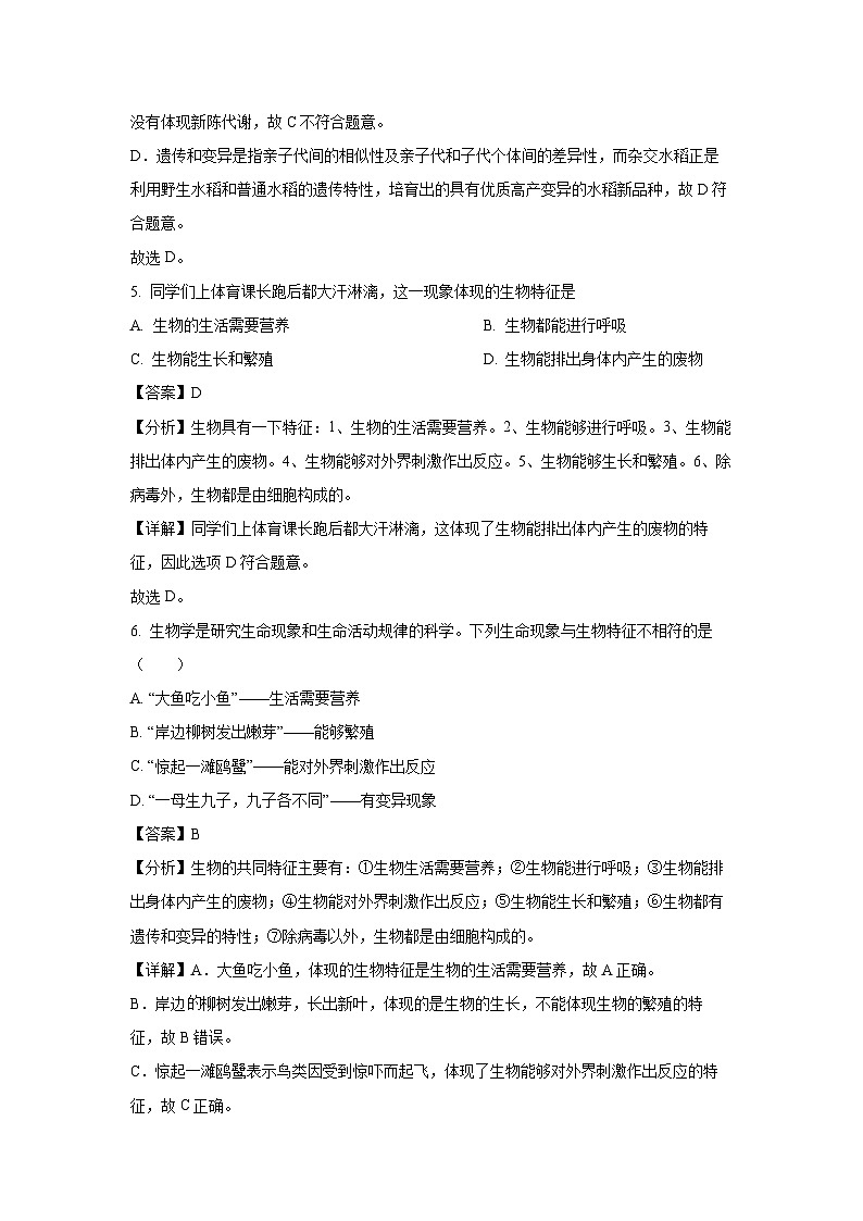 2024-2025学年山东省青岛市城阳第九中学七年级(上)10月月考生物试卷(解析版)第3页