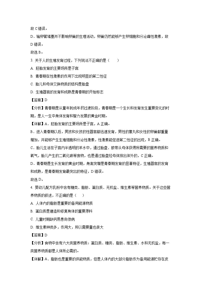 2024-2025学年山东省青岛市莱西市济南路中学七年级(上)10月月考生物试卷(解析版)第2页