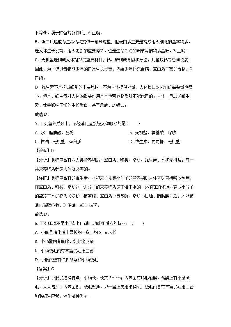 2024-2025学年山东省青岛市莱西市济南路中学七年级(上)10月月考生物试卷(解析版)第3页
