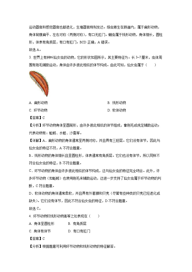 2024-2025学年山东省青岛市西海岸新区八年级(上)期中生物试卷(解析版)第2页