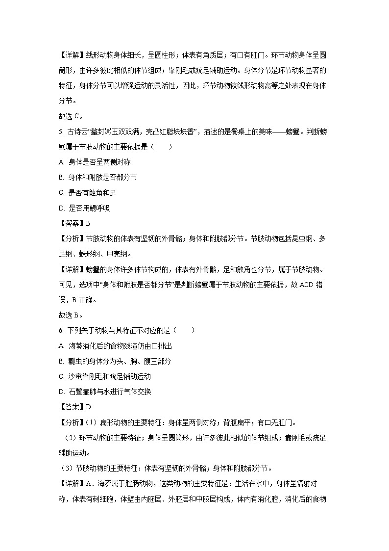 2024-2025学年山东省青岛市西海岸新区八年级(上)期中生物试卷(解析版)第3页