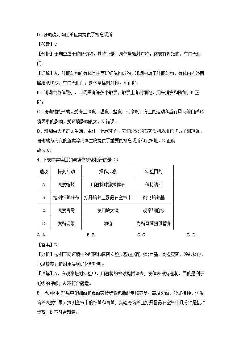 2023-2024学年山东省烟台招远市(五四制)八年级(上)期中生物试卷(解析版)第3页