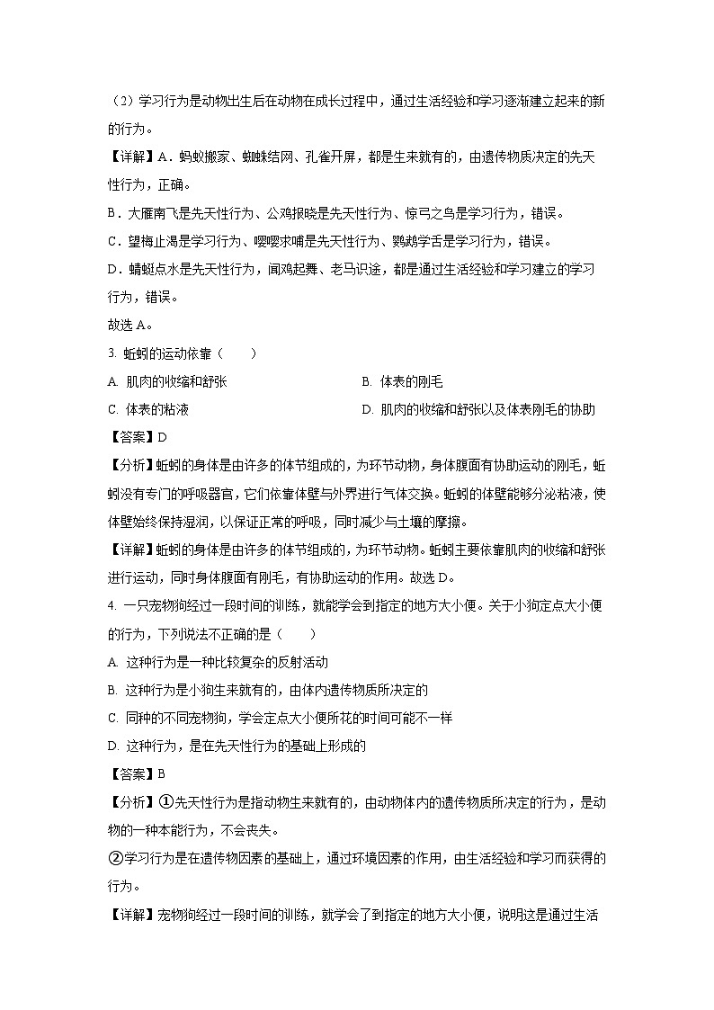2023-2024学年山东省烟台市蓬莱区(五四制)八年级(上)期中考生物试卷(解析版)第2页