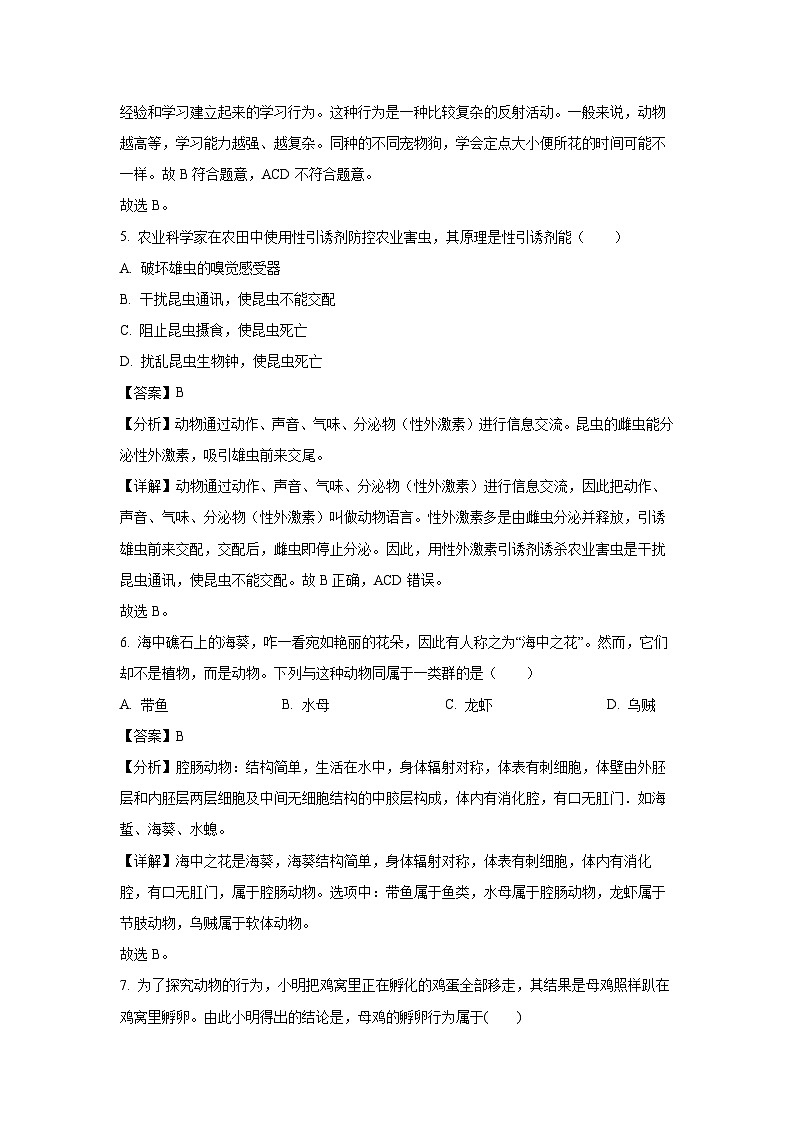 2023-2024学年山东省烟台市蓬莱区(五四制)八年级(上)期中考生物试卷(解析版)第3页