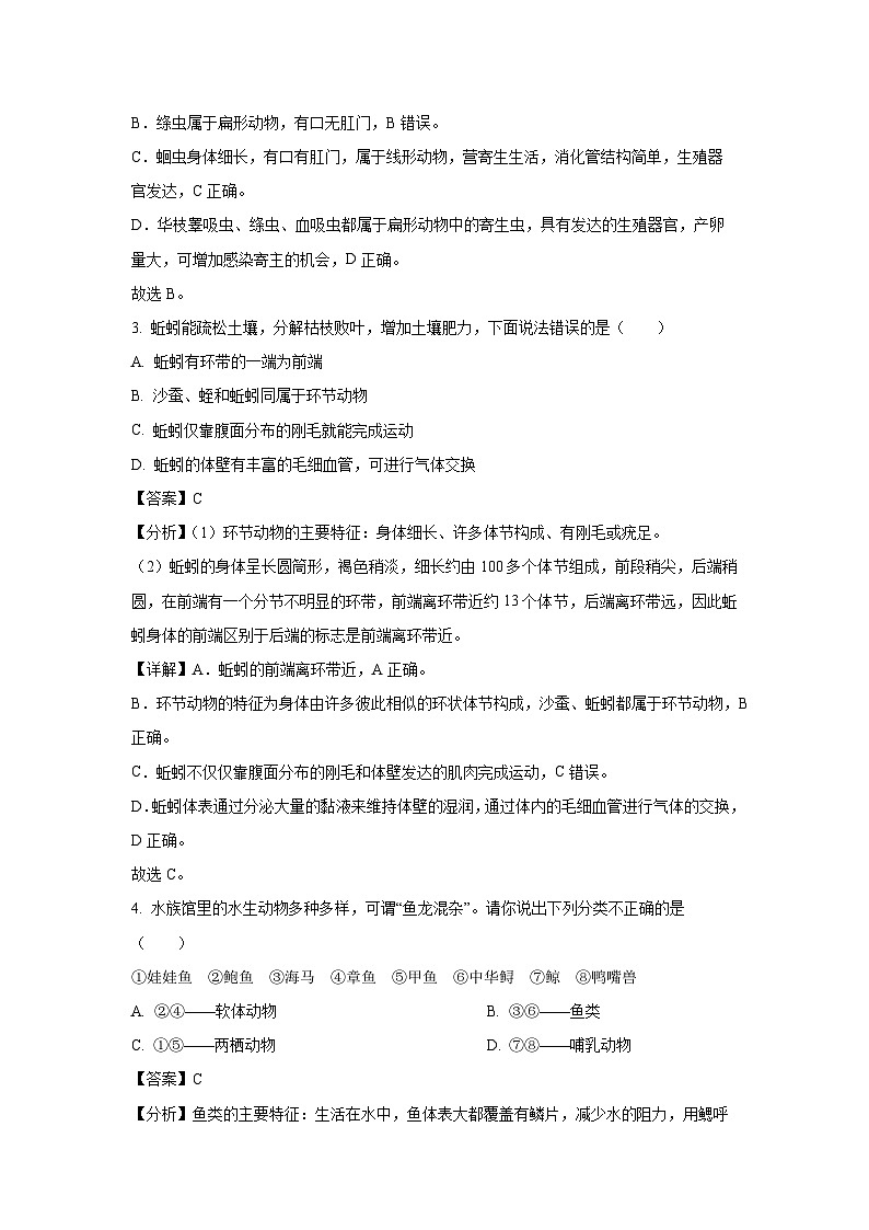 2023-2024学年山东省青岛市城阳区八年级(上)期中生物试卷(解析版)02