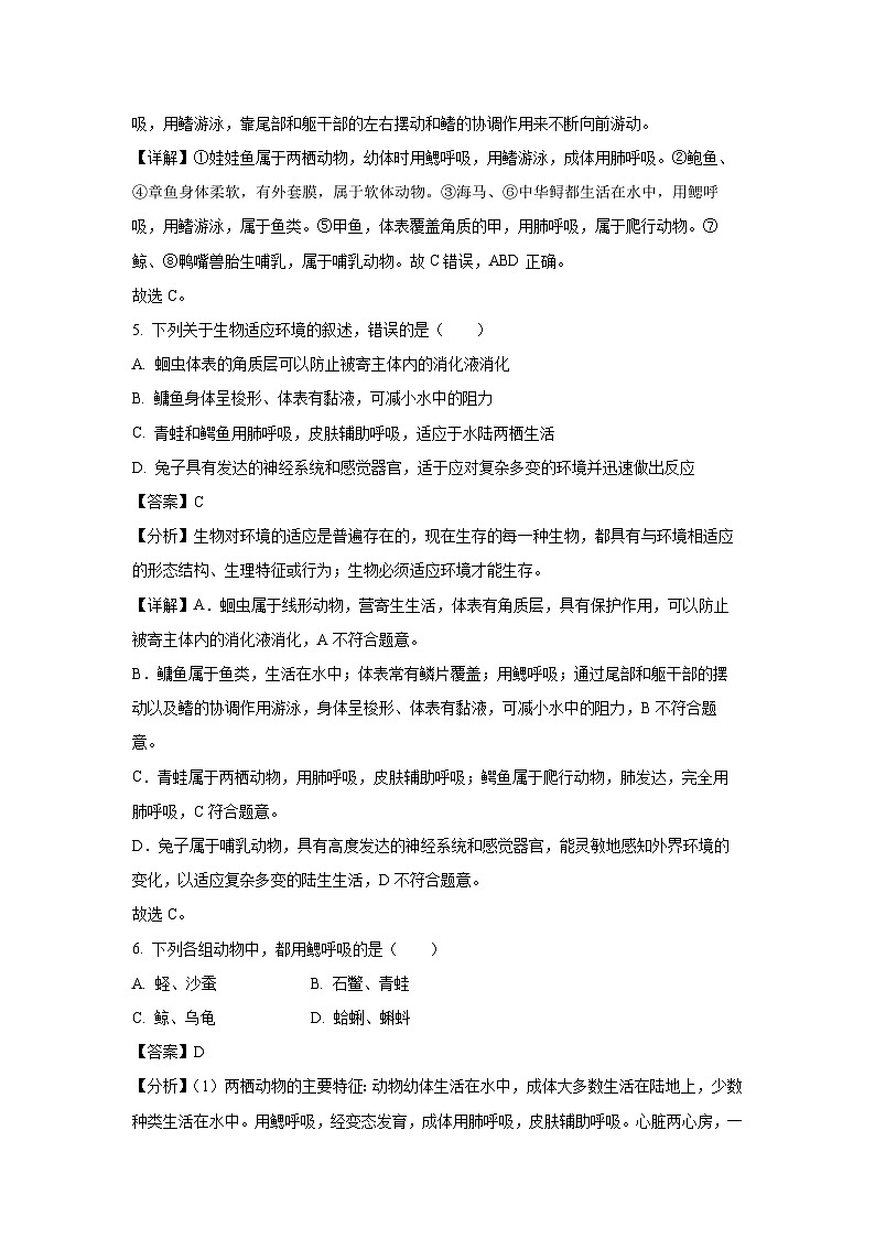 2023-2024学年山东省青岛市城阳区八年级(上)期中生物试卷(解析版)03