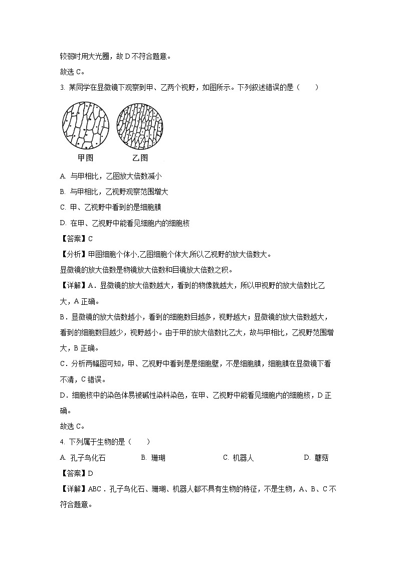 2024-2025学年山东省青岛市即墨区青岛通济实验学校七年级(上)第一次月考生物试卷(解析版)第2页