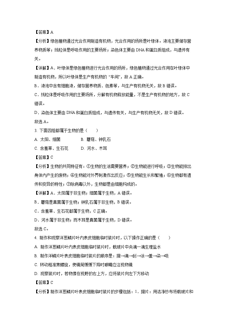 2024-2025学年山东省青岛市即墨区实验学校七年级(上)第一次月考生物试卷(解析版)第2页