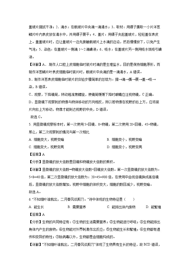 2024-2025学年山东省青岛市即墨区实验学校七年级(上)第一次月考生物试卷(解析版)第3页