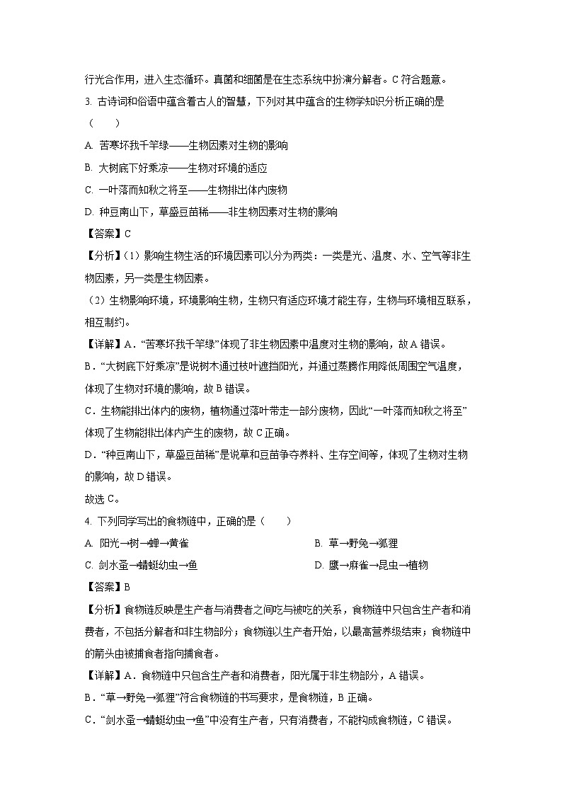 2023-2024学年山东省青岛市即墨区七年级(上)期中生物试卷(解析版)第2页