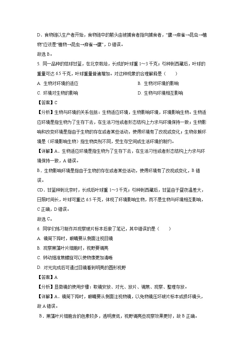 2023-2024学年山东省青岛市即墨区七年级(上)期中生物试卷(解析版)第3页