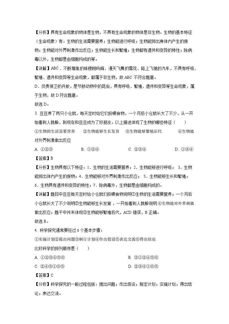 2024-2025学年山东省菏泽市菏泽经济技术开发区七年级(上)10月月考生物试卷(解析版)第2页
