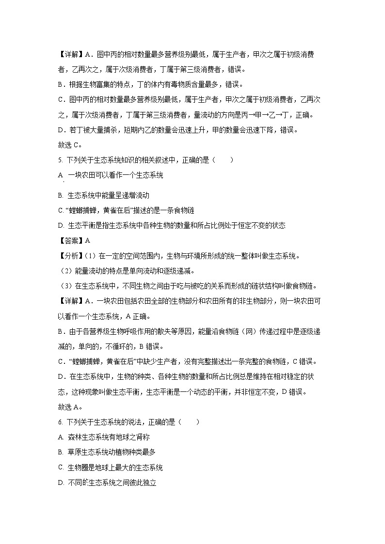 2023-2024学年山东省聊城市联盟校联考七年级(上)12月月考生物试卷(解析版)03