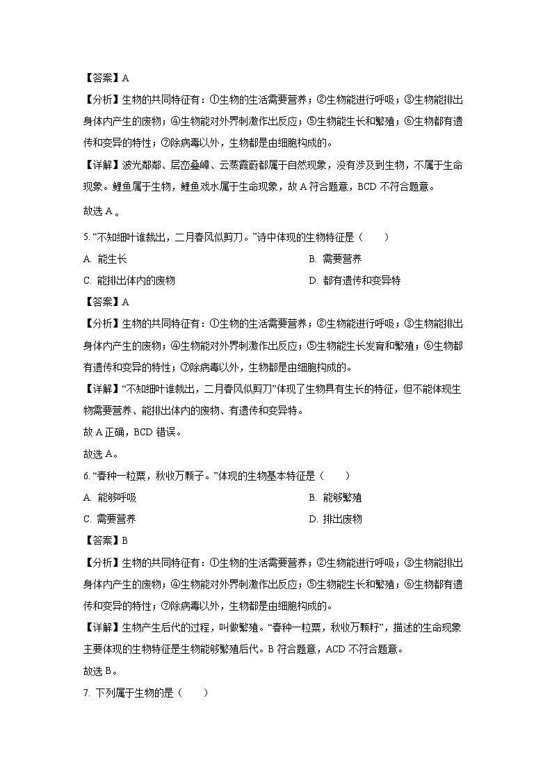 2024-2025学年山东省聊城市聊城教育联盟共同体七年级(上)9月月考生物试卷(解析版)03