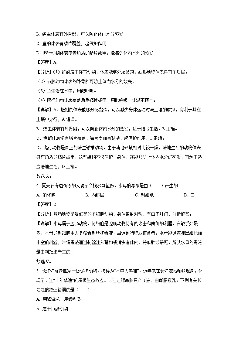 2023-2024学年山东省聊城市临清市八年级(上)期中生物试卷(解析版)第2页