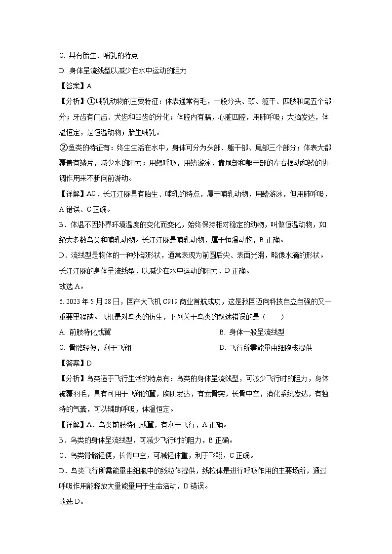2023-2024学年山东省聊城市临清市八年级(上)期中生物试卷(解析版)第3页
