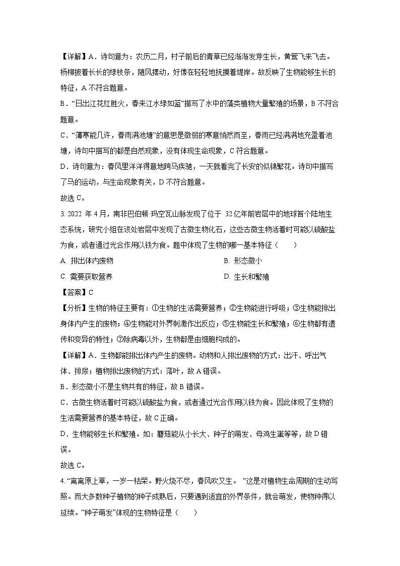 2024-2025学年山东省潍坊市昌邑市育秀中学七年级(上)第一次月考生物试卷(解析版)02