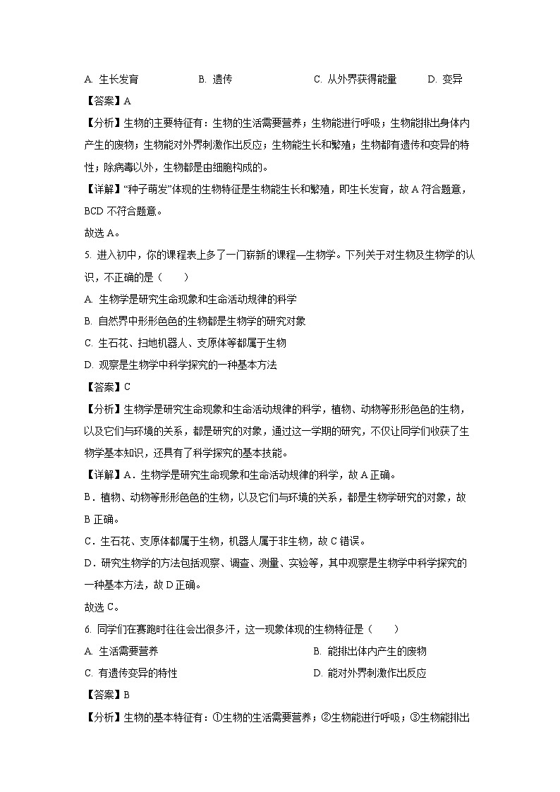 2024-2025学年山东省潍坊市昌邑市育秀中学七年级(上)第一次月考生物试卷(解析版)03
