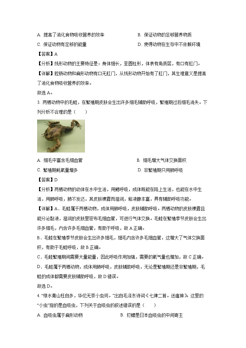 2023-2024学年山东省烟台市芝罘区(五四制)八年级(上)期中生物试卷(解析版)第2页