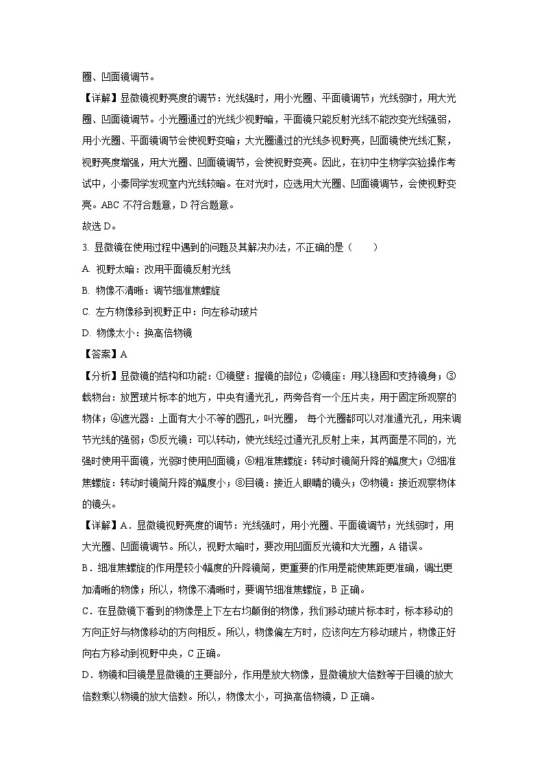 2024-2025学年山东省潍坊市高密市注沟中学七年级(上)10月月考生物试卷(解析版)第2页