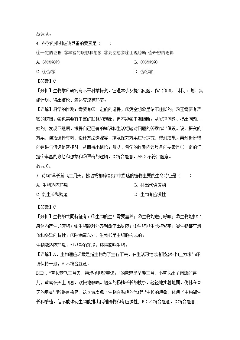 2024-2025学年山东省潍坊市高密市注沟中学七年级(上)10月月考生物试卷(解析版)第3页