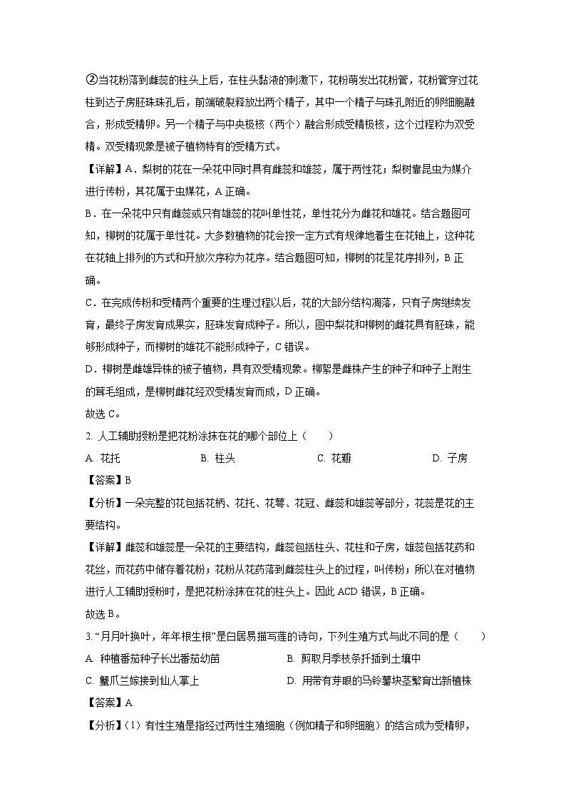 2023-2024学年山东省济宁市梁山县八年级(上)期中生物试卷(解析版)第2页