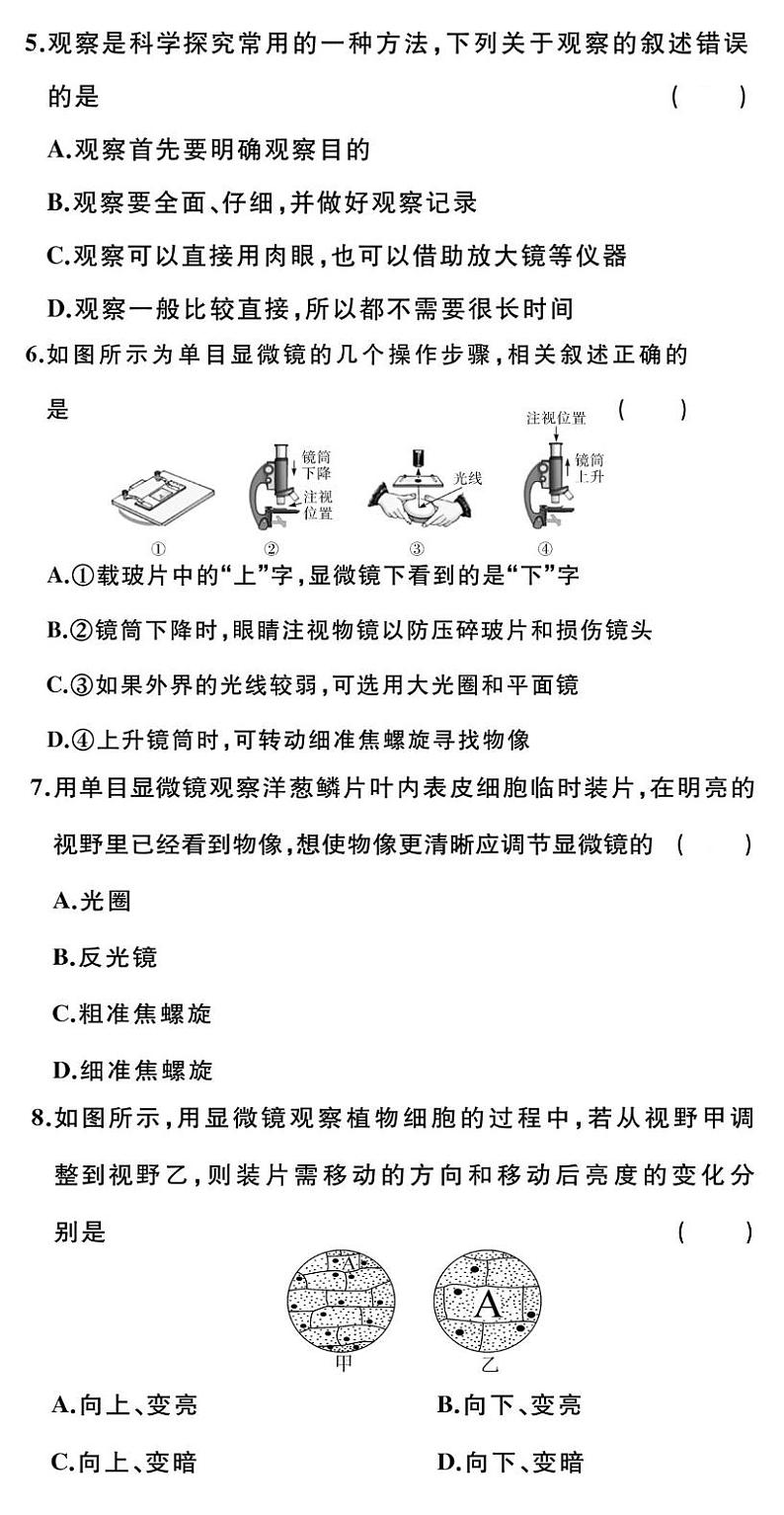 贵州省贵阳市南明区永乐第一中学2024-2025学年度七年级上学期期中质量监测生物学试卷第2页