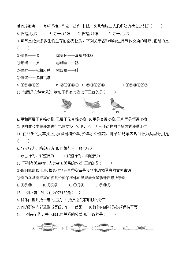 贵州省黔东南州从江县往洞中学2024-2025学年度八年级上学期期中质量监测生物学试卷第2页