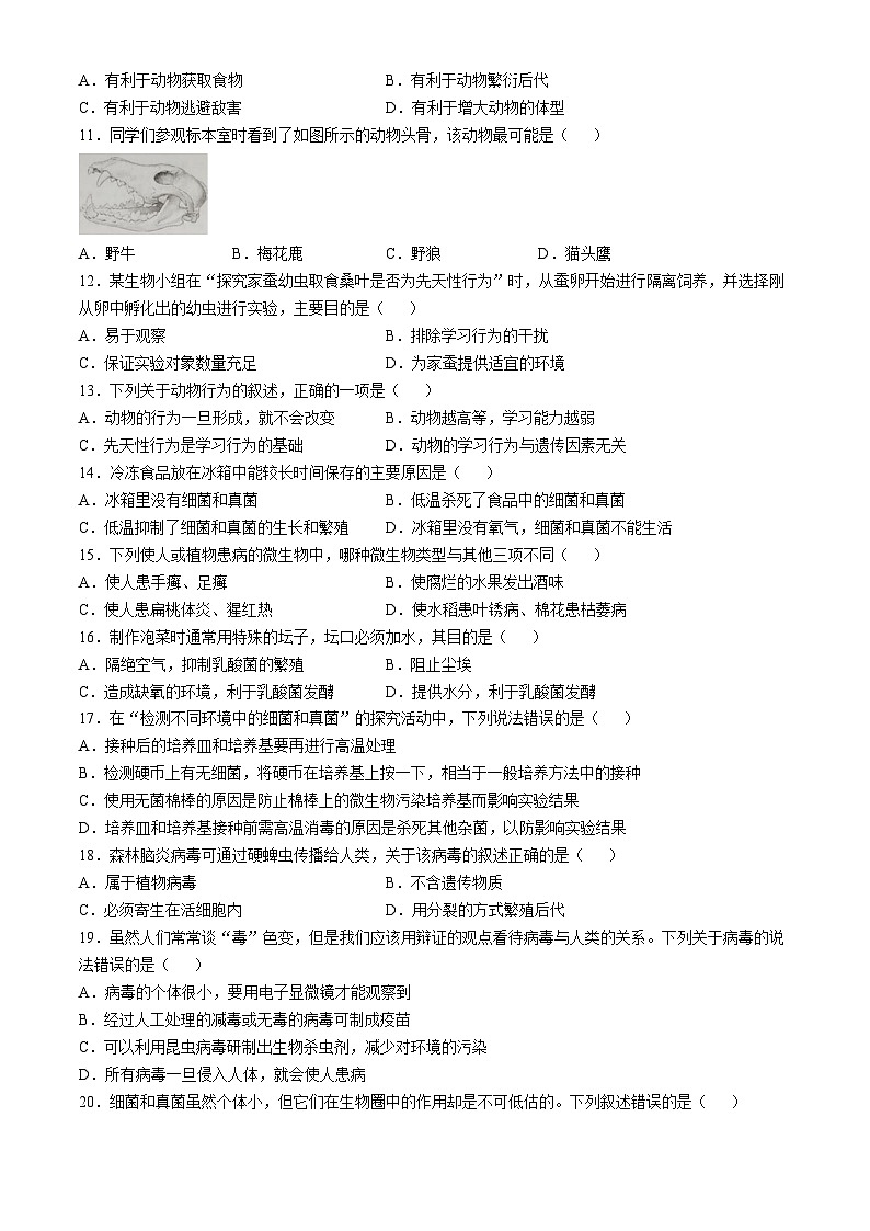 江西省赣州市经开区2024-2025学年八年级上学期期中生物学试题第2页