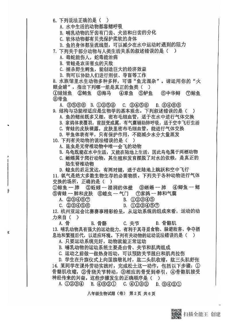 陕西省咸阳市三原县2023-2024学年八年级上学期期中质量监测生物试题第2页