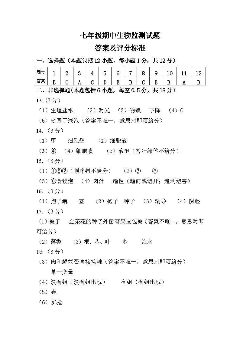 5.7年级生物答案第1页