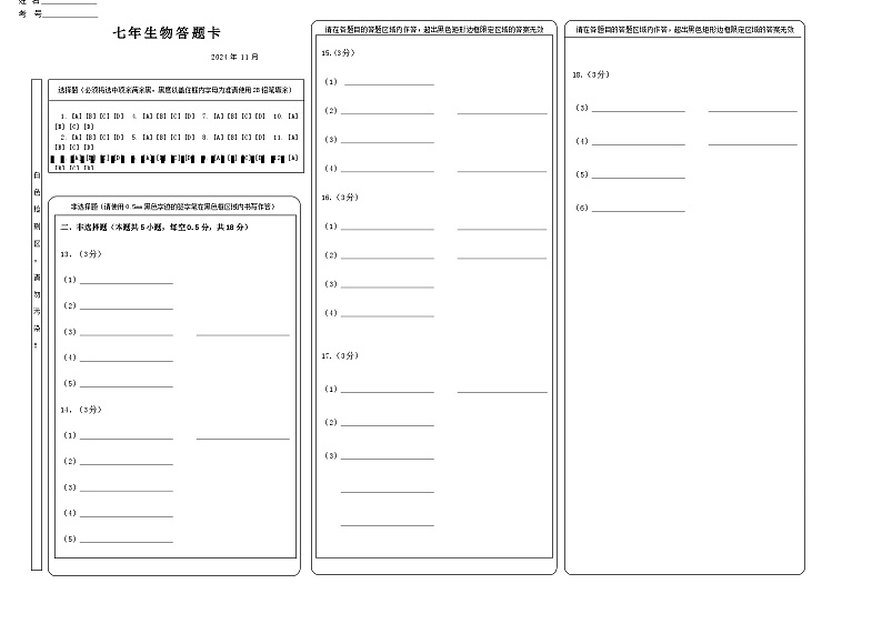 7年级生物答题卡第1页