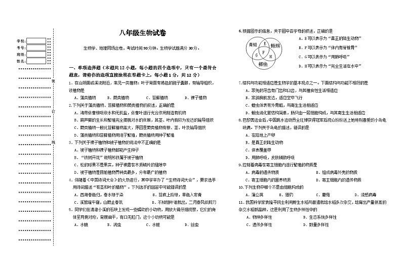 辽宁省沈阳市于洪区2024-2025学年八年级上学期期中生物试卷01