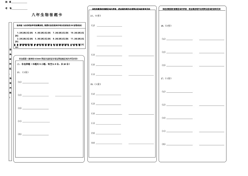 辽宁省沈阳市于洪区2024-2025学年八年级上学期期中生物试卷01