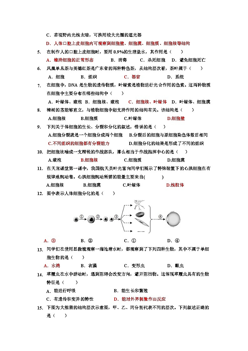 广东省封开县广信中学2024-2025学年七年级上学期期中考试生物试题第2页