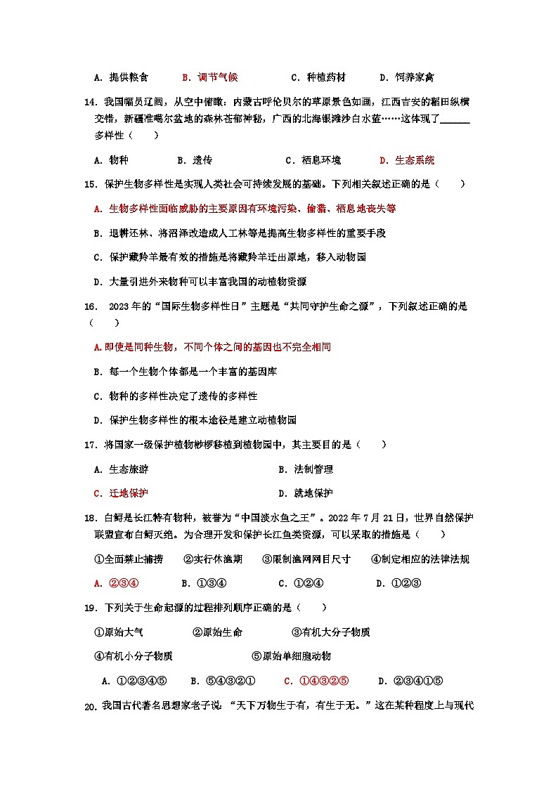 广东省封开县广信中学2024-2025学年八年级上学期期中考试生物试题第3页