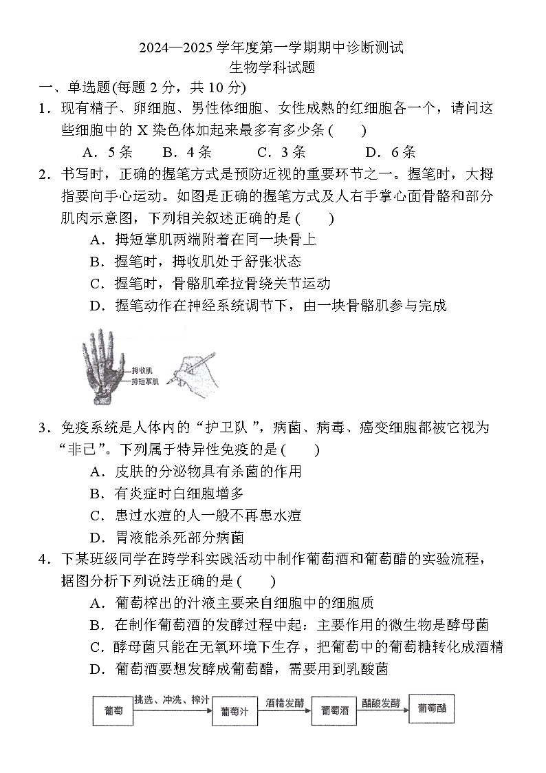 内蒙古巴彦淖尔市临河区衡越实验学校2024-2025学年八年级上学期11月期中生物试题第1页