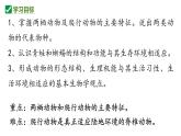 人教版生物七年级上册2.2.2《脊椎动物-两栖和爬行动物》教学课件