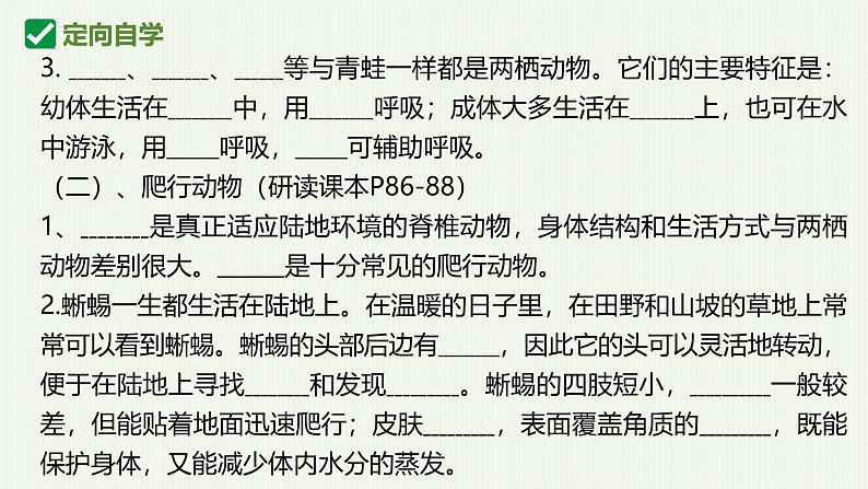 人教版生物七年级上册2.2.2《脊椎动物-两栖和爬行动物》教学课件05