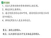 人教版生物七年级上册2.2.2《脊椎动物-鱼》（课件）